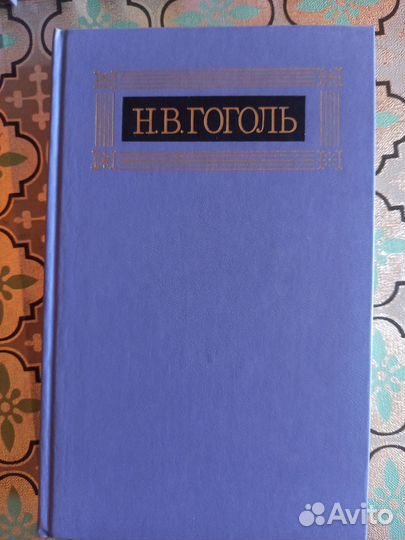 Гоголь собрание сочинений в 8 томах