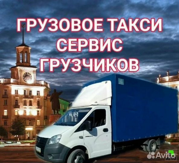 Грузоперевозки