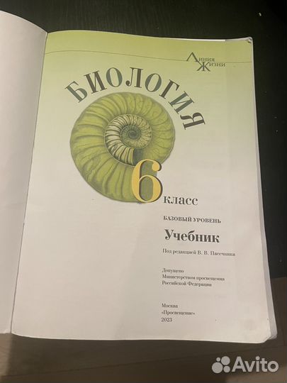 Биология 6 класс Пасечник учебник