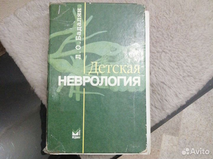Детская неврология