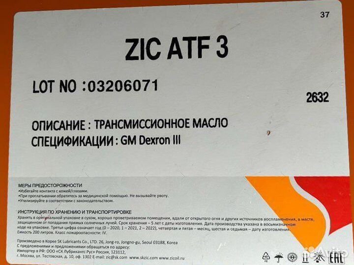 Трансмиссионное масло Zic ATF 3 / 200 л