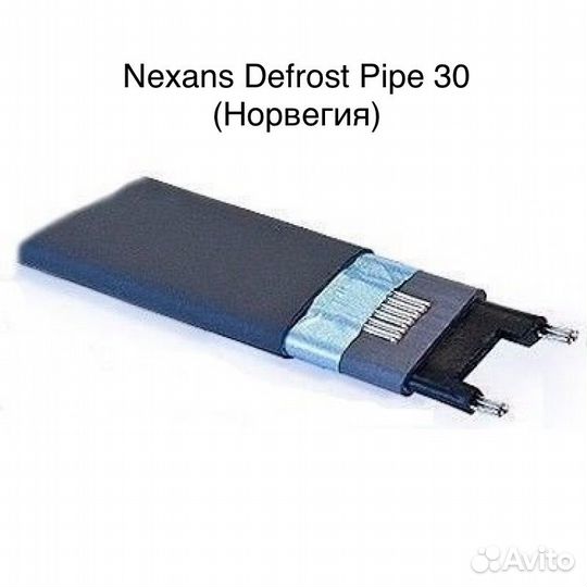 Греющий кабель Nexans (Норвегия)