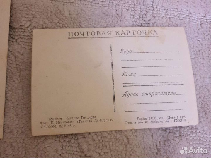 Открытки советские СССР 1948 Тбилиси цена за все