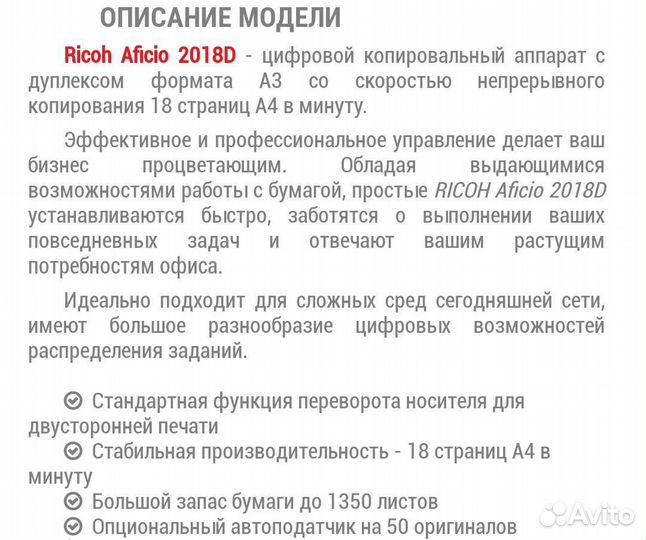 Мфу ricoh aficio 2018d