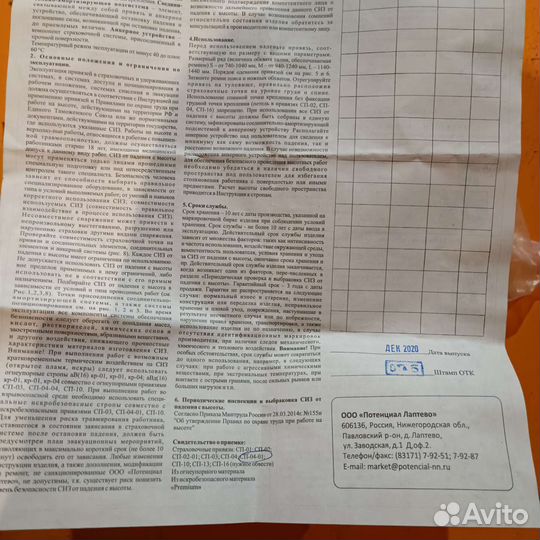 Страховочная привязь vento