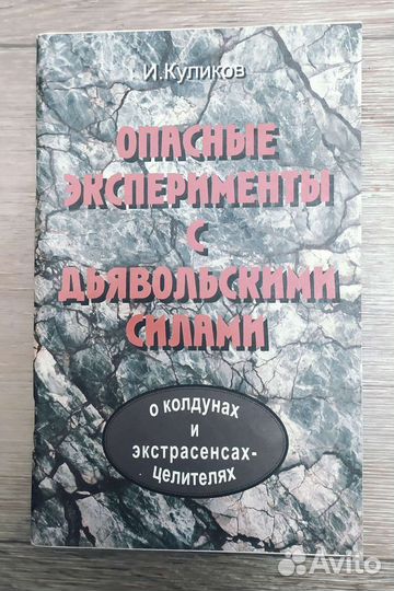 Книги. Христианство. Православие