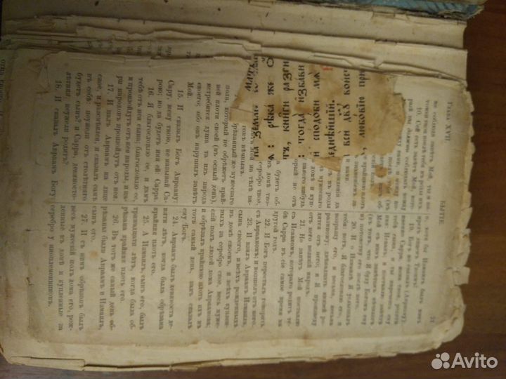 Антикварная библия