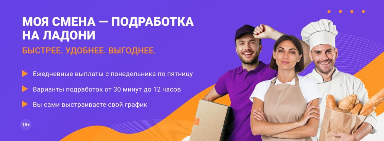 Работа в Моя смена — вакансии и отзывы о работадателе наАвито