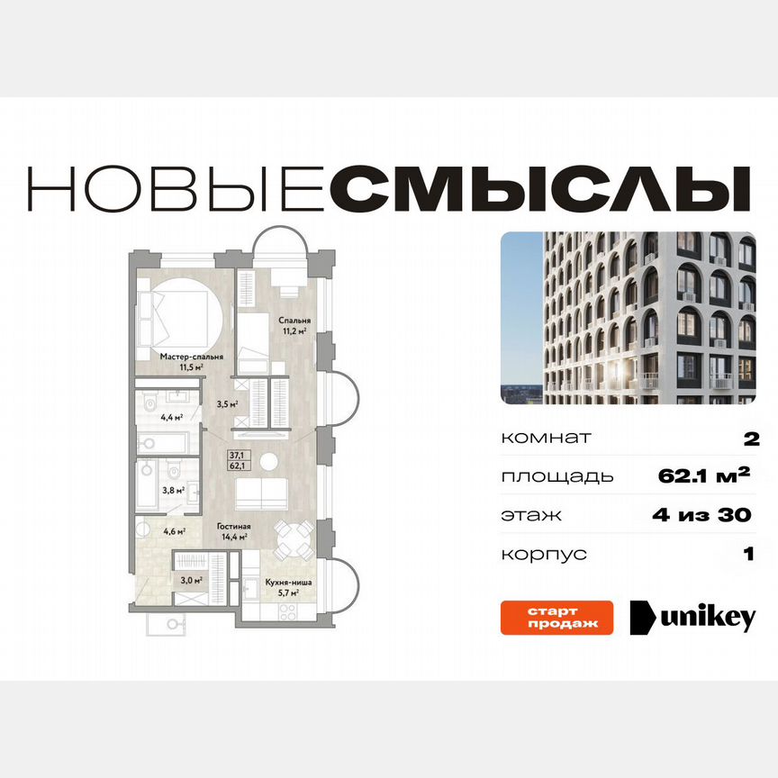 2-к. квартира, 62,1 м², 4/30 эт.