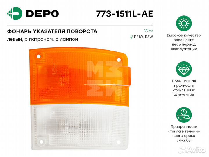 773-1511L-AE фонарь указателя поворотов лев с