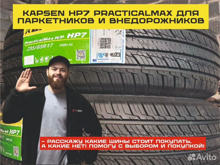 Kapsen HP7 235/60 R17
