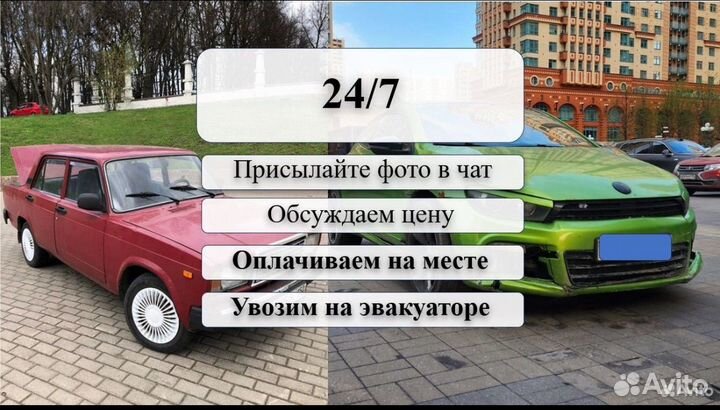 Срочный выкуп авто в любом состоянии Армавир