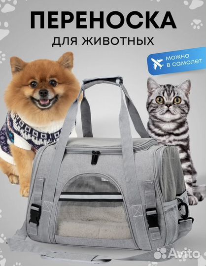 Переноска для животных