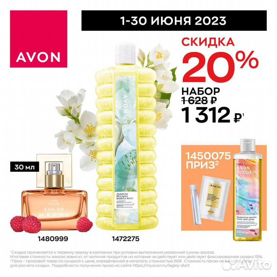 Наборы Эйвон