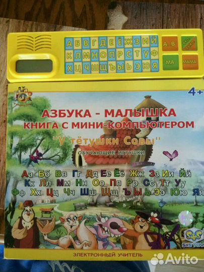 Букварь Узорова Азбука с мини-компьютером