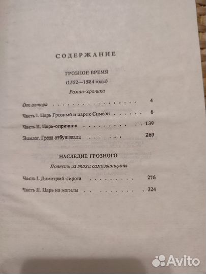 Лев Жданов.Грозное время