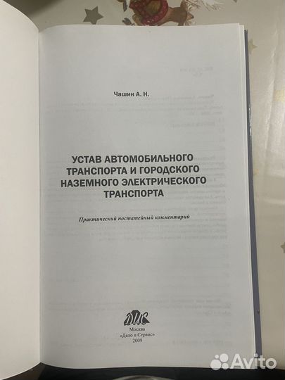 Устав автомобильного транспорта