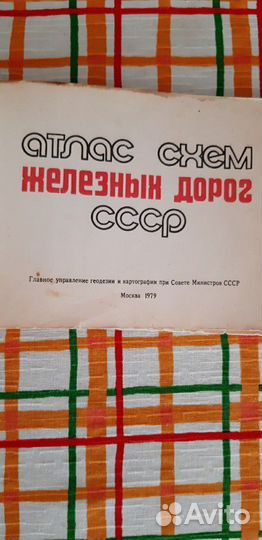 Атлас схем железных дорог