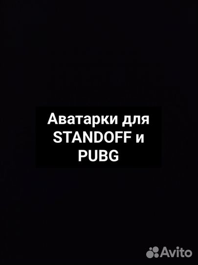 Аватарки для pubg и standoff 2