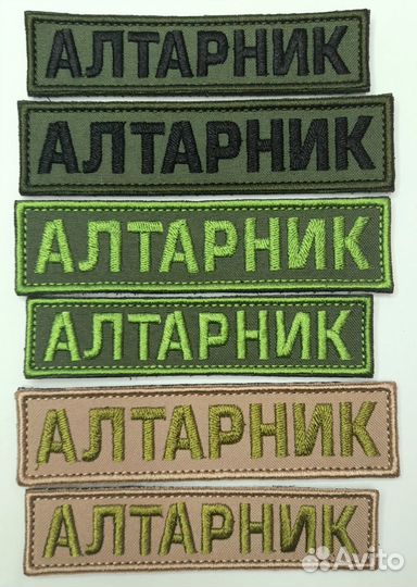 Нашивки нагрудные, позывные, именные