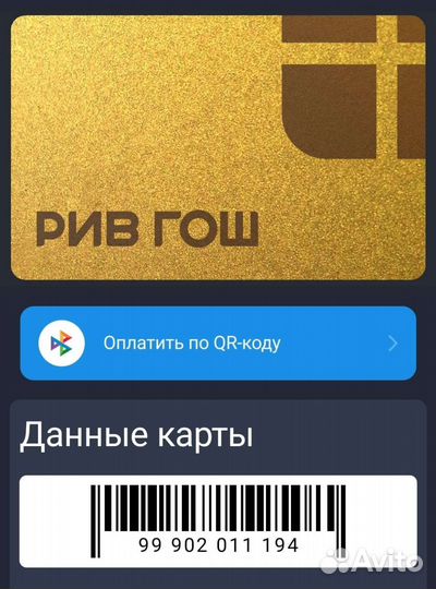 Золотая карта Рив Гош