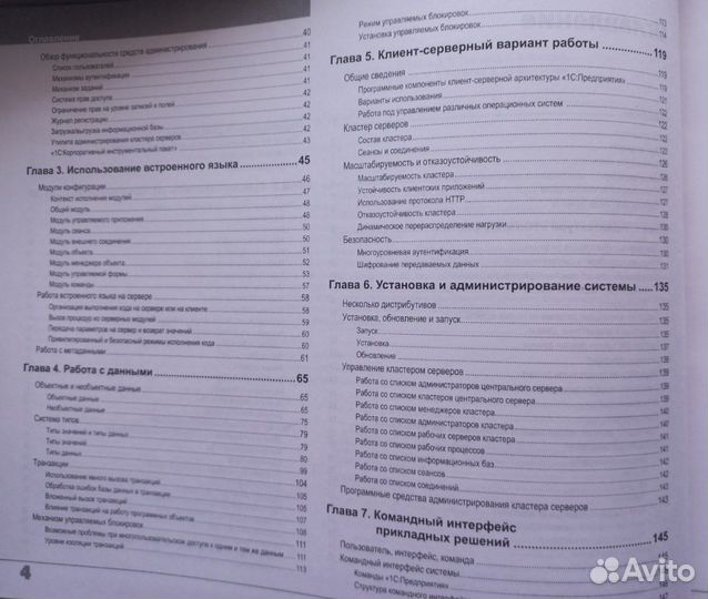Профессиональная разработка в 1С:Предприятие