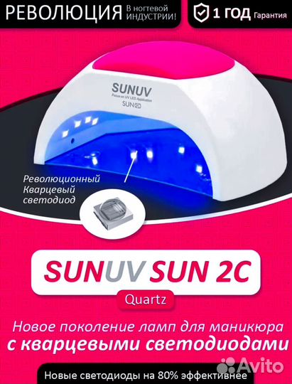 Абсолютно новая лампа для маникюра SUN 2c