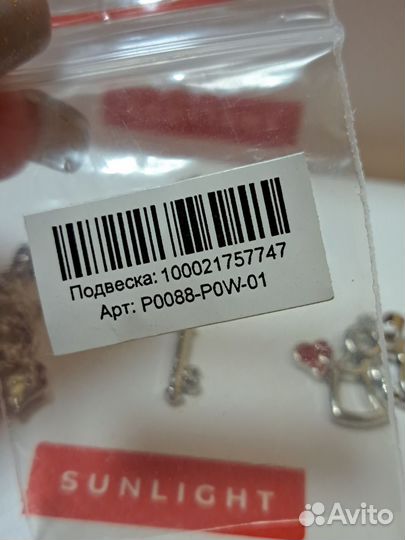 Подвеска sunlight