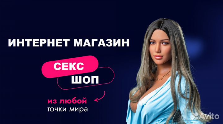 Интернет магазин секс-шоп дропшиппинг