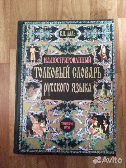 Толковый словарь