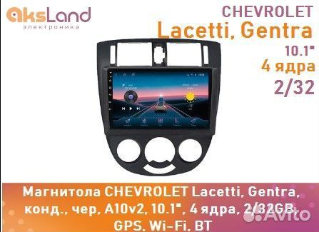 Магнитола chevrolet Lacetti, Gentra, конд., чер, A