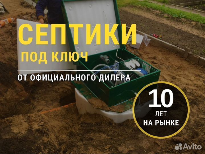 Септик для дома и дачи