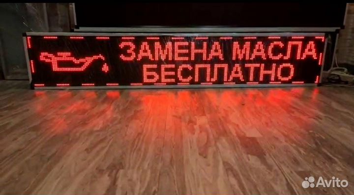 Бегущая строка 2м*40 см