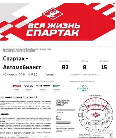 Спартак - Автомобилист / 02.02.2024 объявление продам