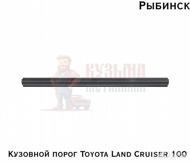 Кузовня Toyota Land Cruiser 100 короба