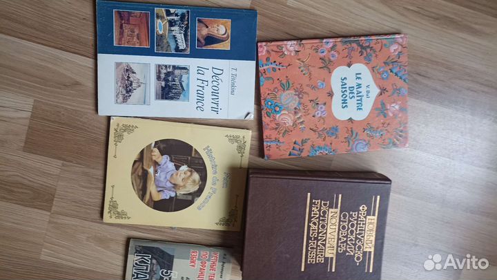 Учебники, книги, словарь французский язык