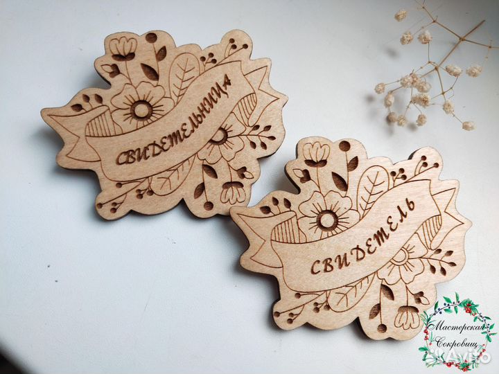 Значки свидетелям на свадьбу