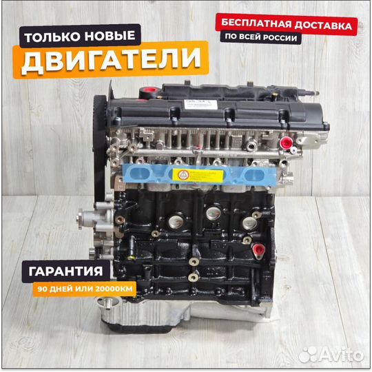 Двигатель G4GC 2.0 новый