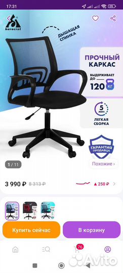 Компьютерное кресло бу