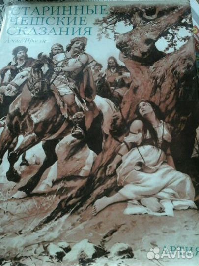 Книгастаринные чешские предания