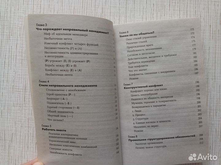 Книга Ицхак Адизес Идеальный руководитель