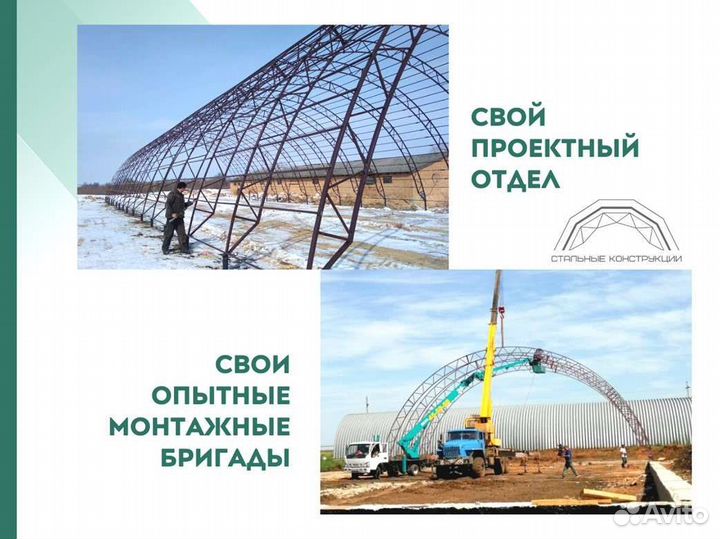 Арки для ангара 20м. Тип А
