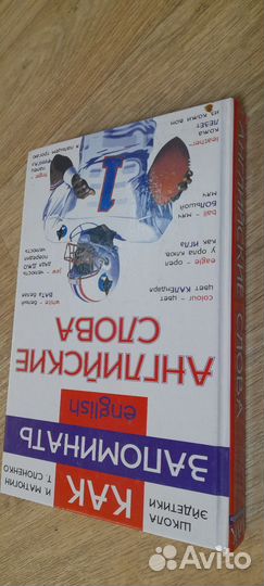 Матюгин Как запомнить английские слова