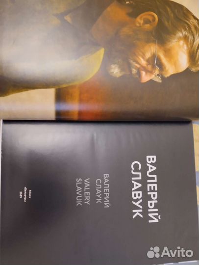 Валерий Слаук Альбом