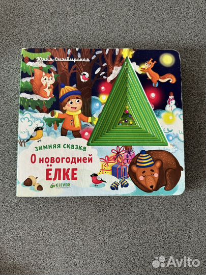 Детские книги Clever