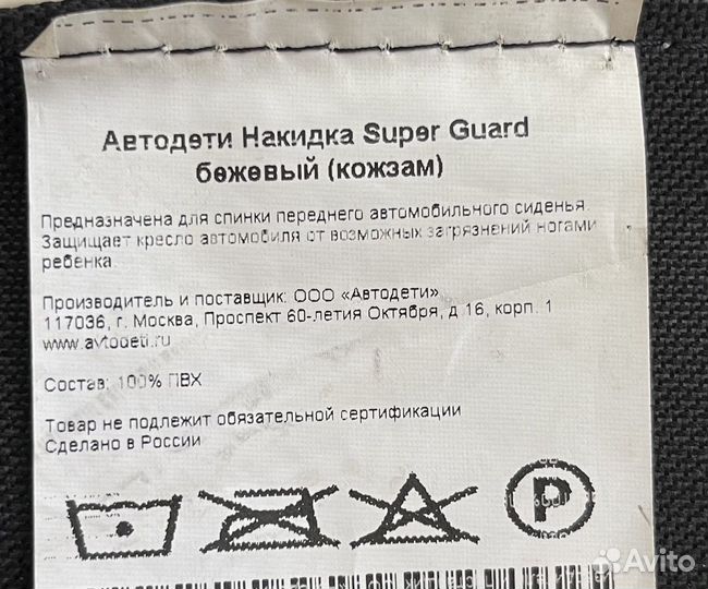 Накидка на спинку сиденья Автодети