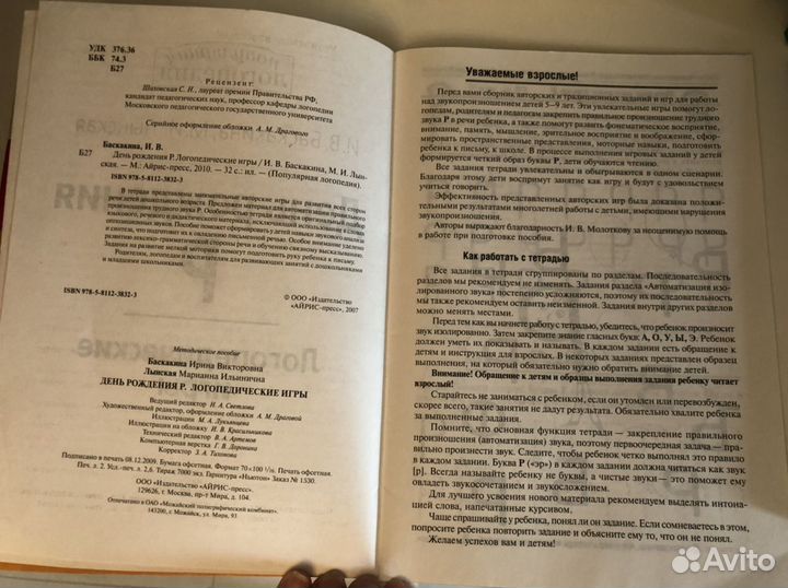 Книги развивающие логопедические