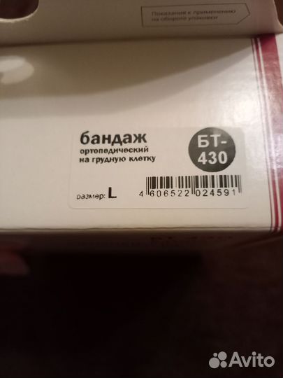 Бандаж ортопедический для грудной клетки, orto