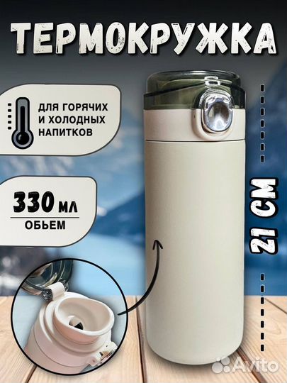 Термокружка