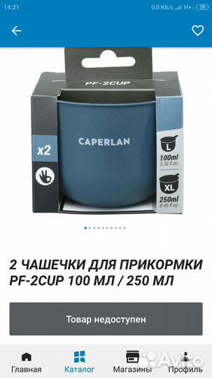 Caperlan, 2 чашки для прикормки